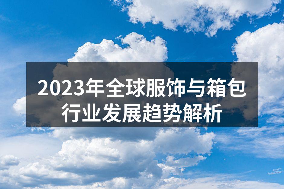 服饰行业的个性化趋势